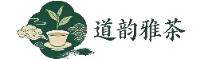 道韵雅茶 道韵雅茶